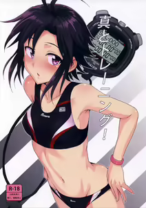 Page 2 of Makoto to Training! - preview thumbnail