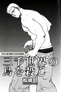 Killing The Crow On 3000 Worlds - Complet — hentai manga cover on Fhentai