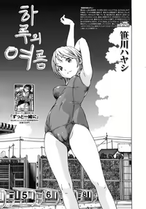 Page 3 of Haru no Natsu Ch.02 - preview thumbnail
