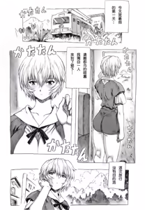 Page 3 of Ayanami Dai 1 Kai - preview thumbnail