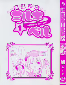 Page 3 of Mahou Shoujo Milky Bell 01 - preview thumbnail