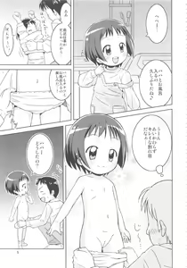 Page 5 of Ofuro Communication - preview thumbnail