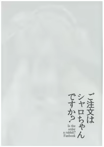 Page 4 of Gochuumon wa Sharo-chan desu ka? - preview thumbnail