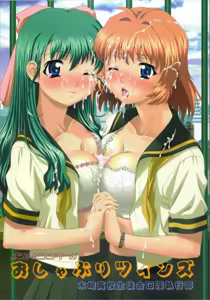 Oshaburi Twins - Kizaki Koukou Seitokai Kouin Shikkoubu — hentai manga cover on Fhentai