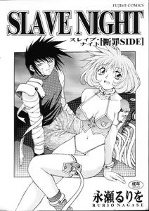 Page 3 of SLAVE NIGHT - preview thumbnail