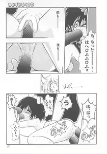 Page 40 of Mimizu Milk Hakusho - preview thumbnail