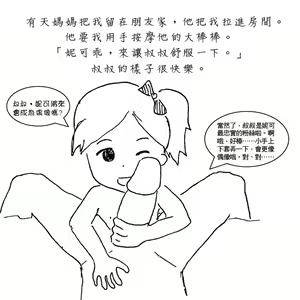 Page 3 of NICO's idol dream - preview thumbnail