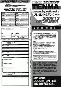 Page 373 of COMIC Tenma 2008-12 - preview thumbnail