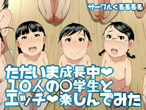 Tadaima Seichouchuu 10-nin no ○gakusei to Ecchi Tanoshinde Mita — hentai manga cover on Fhentai