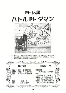 Page 62 of P-Densetsu Batoru P-Daman - preview thumbnail