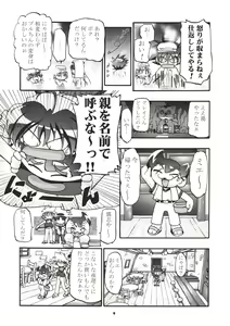 Page 8 of P-Densetsu Batoru P-Daman - preview thumbnail