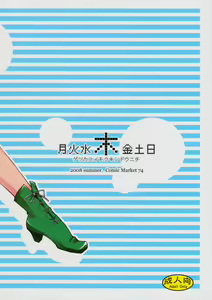 Page 3 of Getsu Ka Sui Moku Kin Do Nichi - preview thumbnail