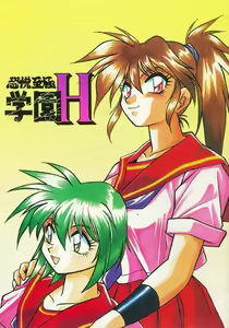 KYOUETSU SHIGOKU GAKUEN H — hentai manga cover on Fhentai