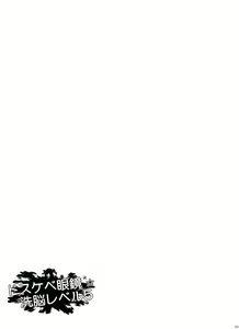 Page 25 of Dosukebe Megane Sennou Level 5 - preview thumbnail
