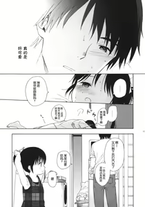 Page 17 of Watashi no Kawaii Koibito + Postcard - preview thumbnail