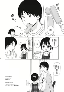Page 18 of Watashi no Kawaii Koibito + Postcard - preview thumbnail