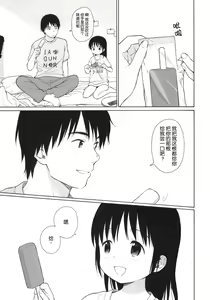 Page 3 of Watashi no Kawaii Koibito + Postcard - preview thumbnail