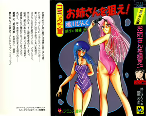 Oneesan o Nerae! - hentai manga cover image
