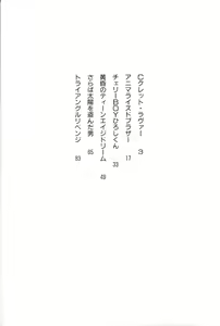 Page 4 of Natsutaiken STORY - preview thumbnail