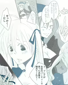 Page 3 of Strawberry colored Christmas - preview thumbnail