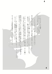 Page 3 of Hebigamisama to Ore - preview thumbnail