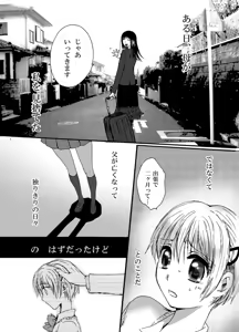 Page 3 of Koishite Baby - preview thumbnail