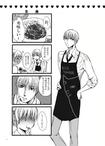 Page 5 of Koishite Baby - preview thumbnail