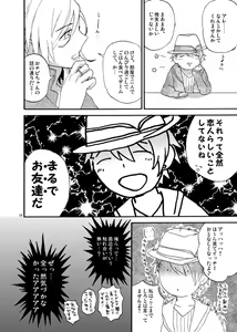 Page 3 of Mienakereba Kowakunai - preview thumbnail