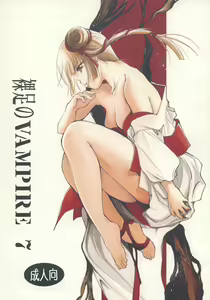 Hadashi no VAMPIRE 7 - hentai manga cover image