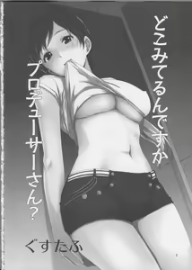 Page 3 of Doko Miterun desu ka Producer-san? - preview thumbnail