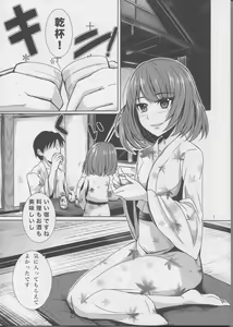 Page 2 of Koi Sake - preview thumbnail