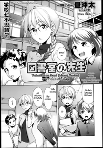 Toshoshitsu no Sensei — hentai manga cover on Fhentai