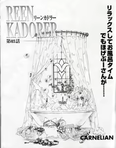 Page 33 of CARNELIAN - Reen Kadorer 1-3 - preview thumbnail