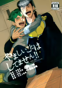 Yamashii Koto wa Shitemasen!! — hentai manga cover on Fhentai