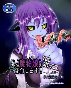Page 2 of Watashi no Koibito o Shoukai Shimasu! The Voice - Hiru Musume Hen- - preview thumbnail