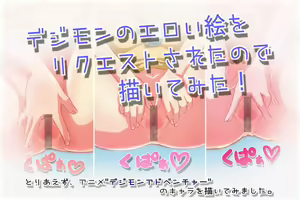Digimon no Eroi E o Request Sareta no de Kaitemita! + Digimon Revenge - hentai manga cover image