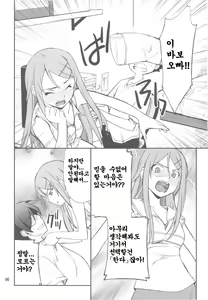 Page 6 of Ore x Imouto Kouryaku Daisakusen!! - preview thumbnail