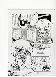 Page 5 of Tsurupeta Kenkyuusho (Various)] Tsurupeta Kenkyuu Houkokusho 006 - preview thumbnail