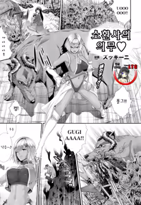 Shoukanshi no Otsutome — hentai manga cover on Fhentai