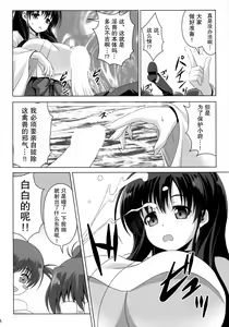 Page 8 of ETERNAL WATER - preview thumbnail