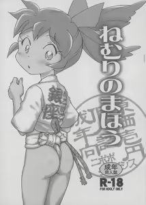 Nemuri no Mahou — hentai manga cover on Fhentai