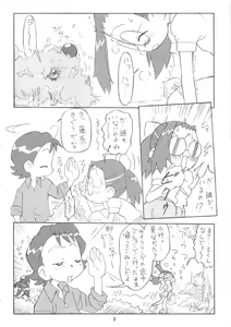 Page 8 of Pipipupu Fukkoku Ban - preview thumbnail