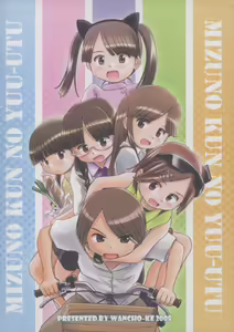 Page 2 of Mizuno-kun no Yuuutsu - preview thumbnail
