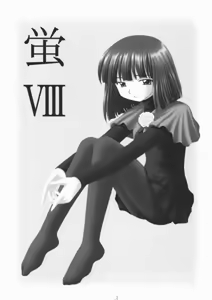 Page 2 of Hotaru VIII - preview thumbnail