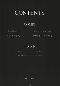 Page 3 of Hotaru VIII - preview thumbnail