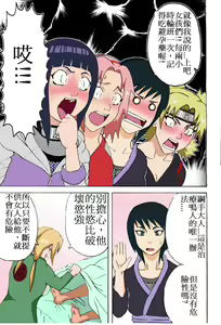 Page 4 of Tsunade no Inchiryou - preview thumbnail