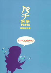 Page 2 of Pachimonogatari Part 4: Shinobu Envy - preview thumbnail