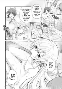 Page 5 of Pachimonogatari Part 4: Shinobu Envy - preview thumbnail