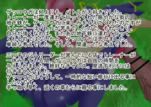 Page 3 of ゲッコウガ凌辱 - preview thumbnail