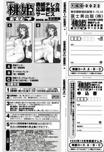 Page 482 of COMIC Momohime 2008-10 - preview thumbnail